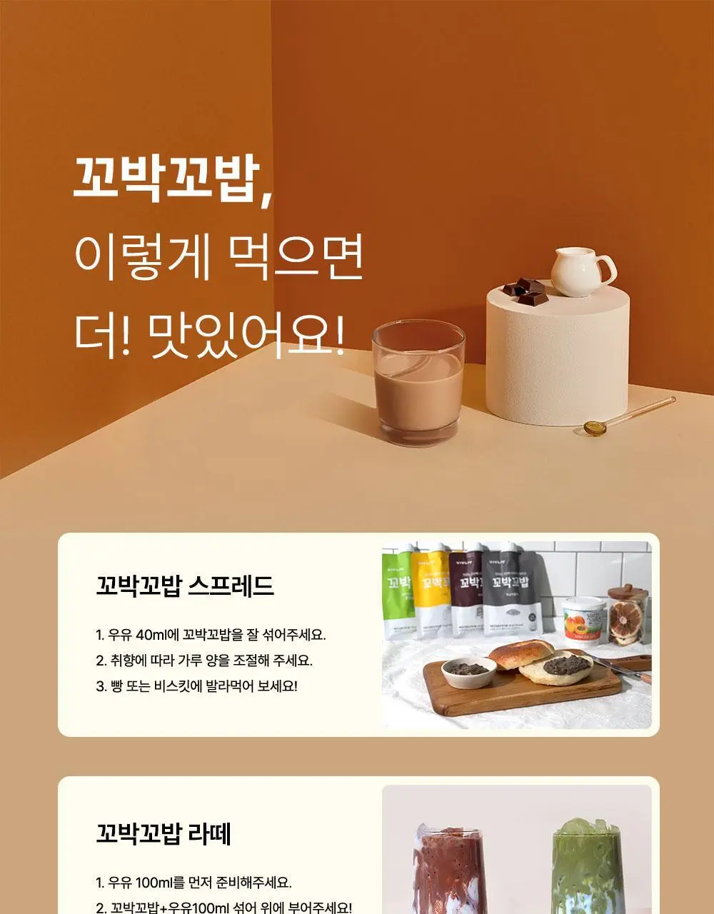 [심으뜸PICK] 비브리브 꼬박꼬밥 단백질쉐이크 10종 택1 (2BOX/4BOX) 상세페이지 38